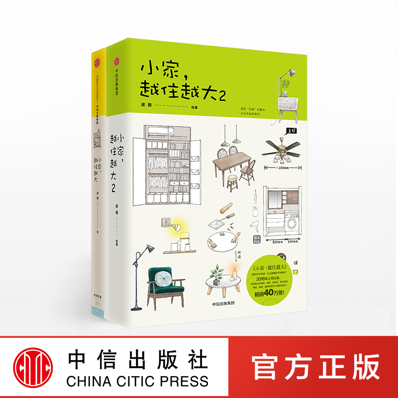 Small home,Bigger and bigger(Set of 2) Lu Wei The Fine living National"Sumisho"Primer,From the beginning Start live CITIC Publishing House books Legal booksin the Books/Magazine/Newspaper , Life , Home Improvement Books category - from Buy2taobao.com to provide professional Taobao agent buy service