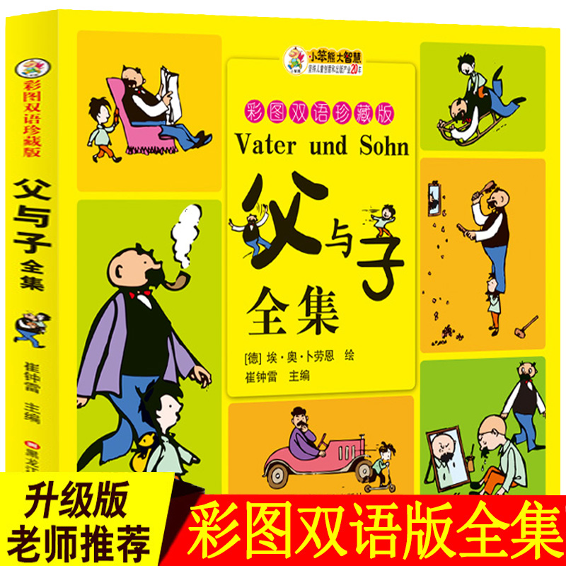 父与子漫画书全集彩色双语正版英汉珍藏版小学生1一6年级全套9-10-12岁英语课外阅读物3-6-7周岁二三四五六年级幼儿童绘本故事书籍|msdalam kategori buku/Magazine/akhbar, buku kanak-kanak/Tambahan, lukisan/kartun/komik/cerita kartun - dari Buy2taobao.com untuk memberikan perkhidmatan ejen Taobao profesional membeli