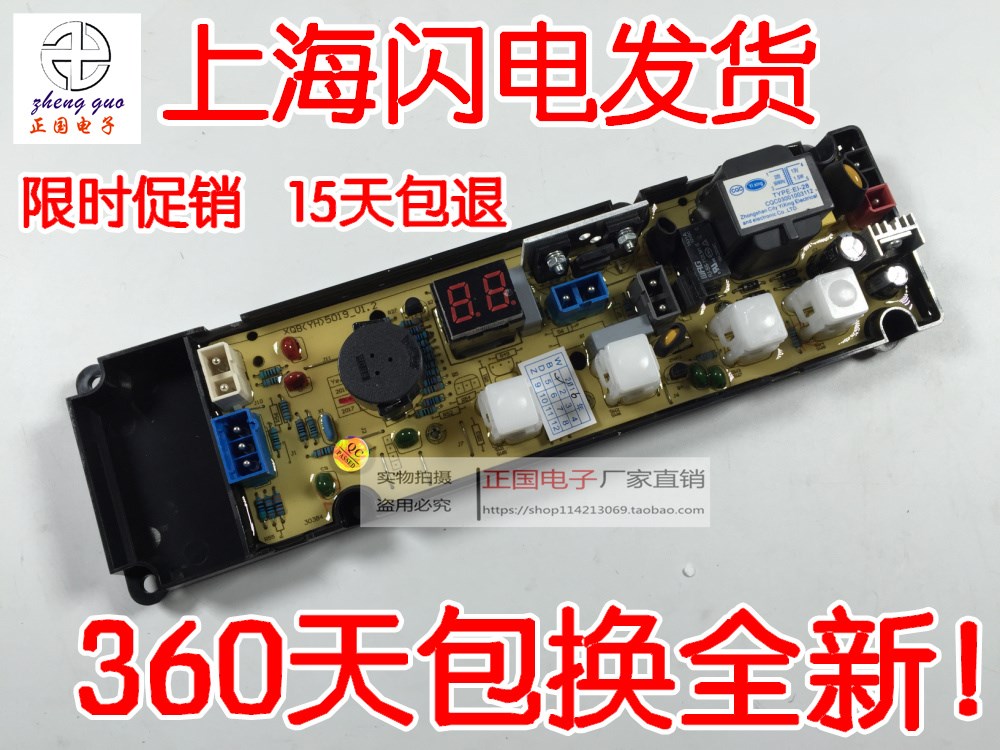 一年保澳柯玛洗衣机电脑板 XQB60-3229 上菱XQB62-648 XQB60-3219|ruв категории Цифровые аксессуары, рынок электронных компонентов, электронный элемент, ПХД плат/печатных плат - от Buy2taobao.com для оказания профессиональной услуги покупки агента Taobao