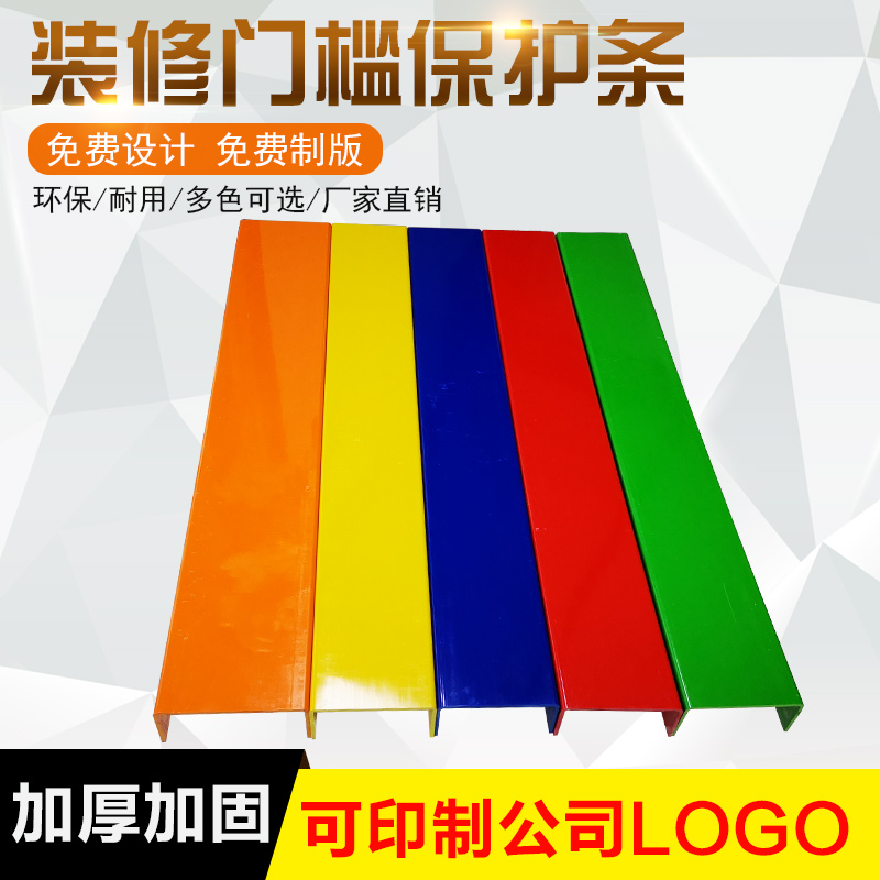 装修门槛保护条定制PVC装修护角条门槛保护罩U型门槛保护槽在类目 家装主材, 地板, 地板附件, 收边条/压线条中 - 来自Buy2taobao.com提供专业的淘宝代购服务