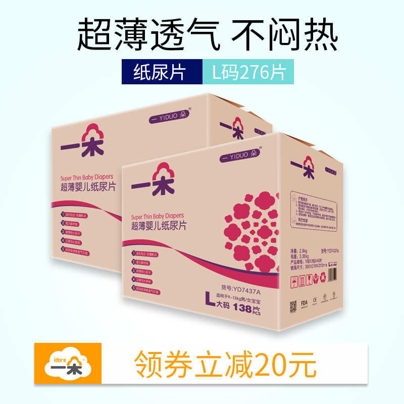 壹朵紙尿片L碼276片 大碼超薄透氣寶寶嬰兒尿不濕通用在類目 尿片/洗護/餵哺/推車牀, 紙尿褲/拉拉褲/紙尿片中 - 來自Buy2taobao.com提供專業的淘寶代購服務