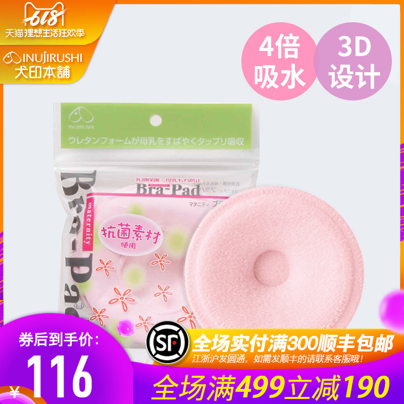 日本犬印本鋪進口防溢乳墊産後哺乳期溢奶隔奶墊可清洗産婦乳貼在類目 孕婦裝/孕產婦用品/營養, 媽媽產前產後用品, 其它中 - 來自Buy2taobao.com提供專業的淘寶代購服務