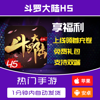 斗罗大陆H5 来吧!国王 我要修仙H5掌游福利礼包双端安卓ios公益服在类目 电玩/配件/游戏/攻略, PS主机专用配件, 其他专用配件中 - 来自Buy2taobao.com提供专业的淘宝代购服务