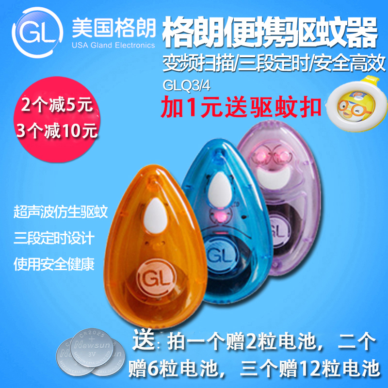 美國格朗GL電子超聲波嬰兒童便攜式驅蚊器寶寶物理防蚊器戶外用品在類目 尿片/洗護/餵哺/推車牀, 驅蚊退燒用品, 驅蚊器中 - 來自Buy2taobao.com提供專業的淘寶代購服務