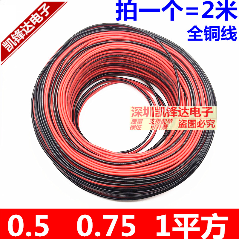 Pure copper RVB Red and white Red and black 0.3/0.5/0/75/1/1.5/2.5 square Monitor power Parallel linesin the 3C Digital Accessories, Electronic components market , Electronic component , Other components category - from Buy2taobao.com to provide professional Taobao agent buy service