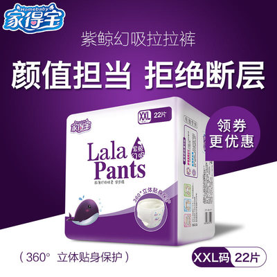家得宝紫鲸幻吸拉拉裤XXL22片干爽透气婴儿尿不湿男女宝宝春夏