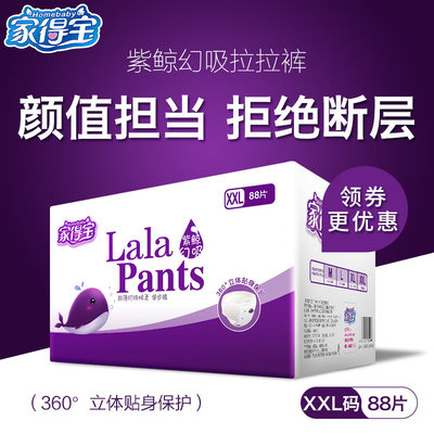 家得宝拉拉裤XXL88紫鲸幻吸干爽透气婴儿夏季训练裤MLXL四码任选