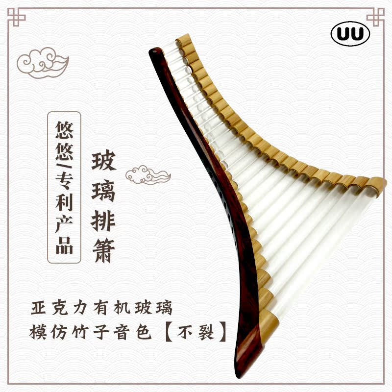 悠悠排箫亚克力玻璃管专业演出演奏大师级22/25管GC调排萧乐器在类目 乐器/吉他/钢琴/配件, 民族乐器, 民族吹奏乐器, 箫中 - 来自Buy2taobao.com提供专业的淘宝代购服务