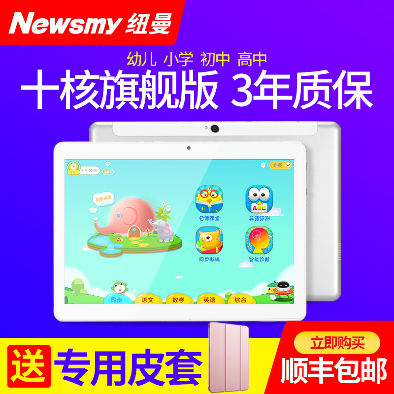 【旗舰新品】纽曼学习机儿童小学生英语点读机初中高中课本同步智能学习平板电脑家教机幼儿早教机在类目 电子词典/电纸书/文化用品, 学习机中 - 来自Buy2taobao.com提供专业的淘宝代购服务