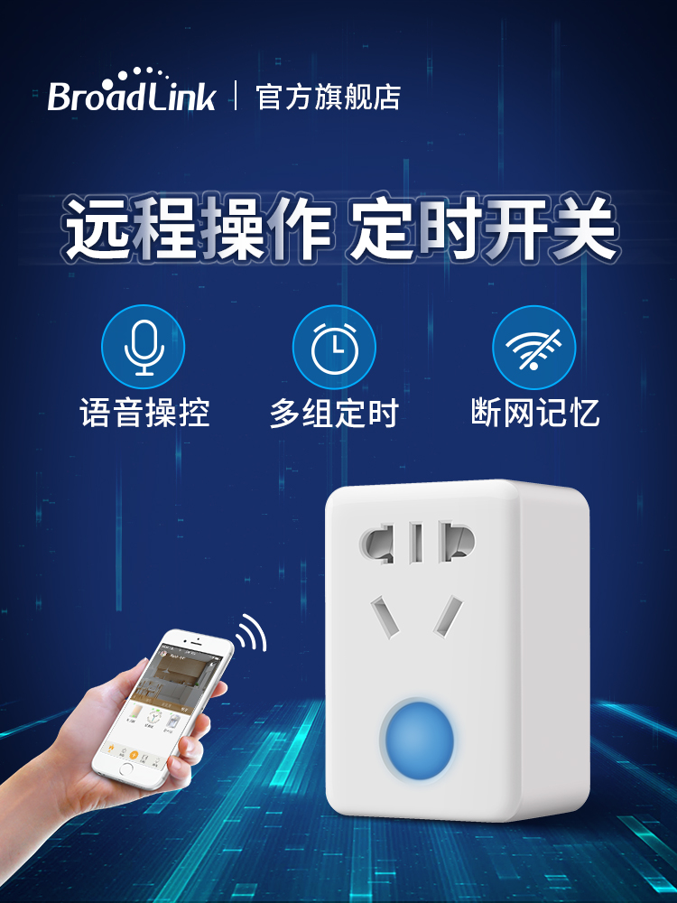 Bolian intelligence Xiaodu Home Long-range Voice Voice control switch socket wireless wifi timer 220V householdin the Electronic/Electrician , Smart Home System , Power control system , Remote Switch category - from Buy2taobao.com to provide professional Taobao agent buy service