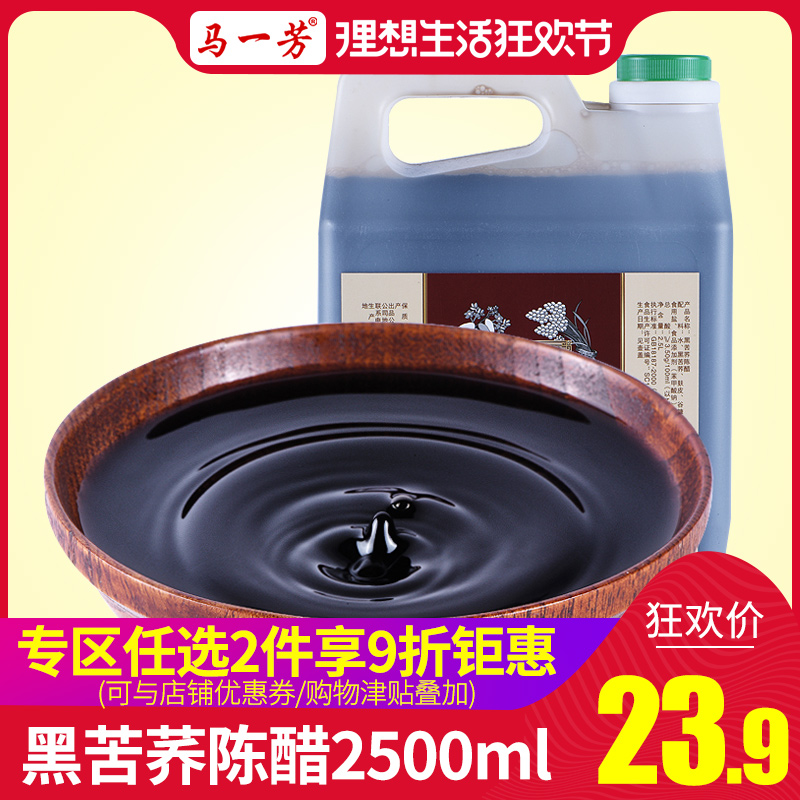 【马一芳苦荞醋】山西特产粮食酿造醋凉拌饺子醋食用醋2500ml在类目 粮油米面/南北干货/调味品, 调味品/果酱/沙拉, 日常调味品, 醋制品中 - 来自Buy2taobao.com提供专业的淘宝代购服务