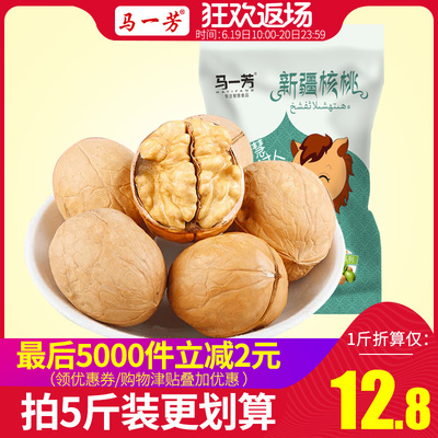马一芳核桃薄皮新疆特产原味坚果5斤新货薄壳散装孕妇纸皮核桃仁