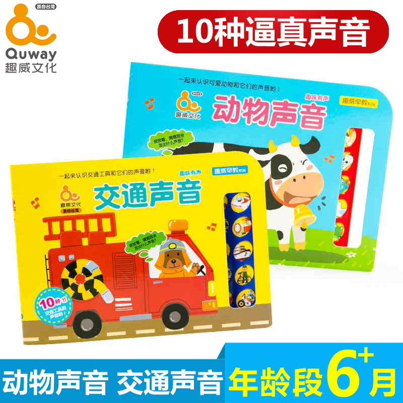 包邮台湾趣威儿童早教玩具动物交通声音撕不烂宝宝早教有声发声书在类目 玩具/童车/益智/积木/模型, 早教/智能玩具, 早教机/点读学习中 - 来自Buy2taobao.com提供专业的淘宝代购服务