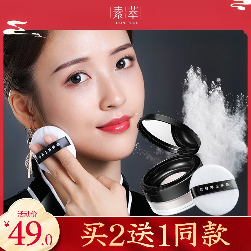 素萃散粉定妝粉持妝久幹遮瑕女網紅防水汗素顏晚安控油蜜粉小衆在類目 彩妝/香水/美妝工具, 蜜粉/散粉中 - 來自Buy2taobao.com提供專業的淘寶代購服務