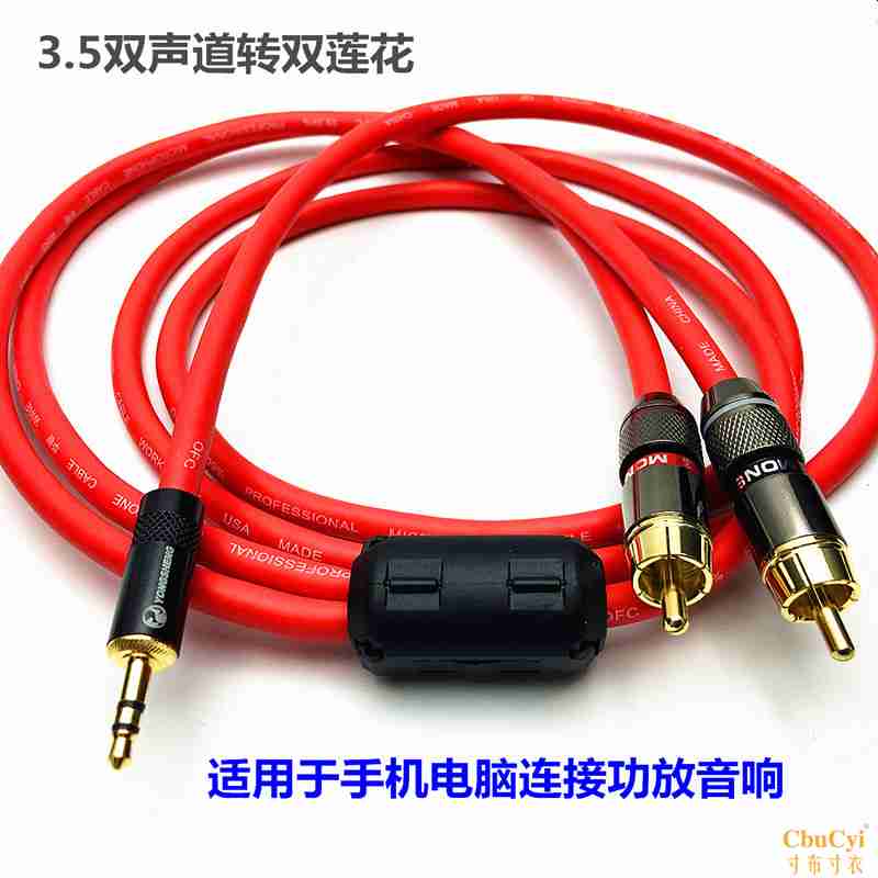 mobile phone computer sound Connect Amplifier Line 3.5mm turn RCA One of two 3.5 Lotus audio frequency AV Linein the Audio appliances , Video Appliance Parts , Wire category - from Buy2taobao.com to provide professional Taobao agent buy service