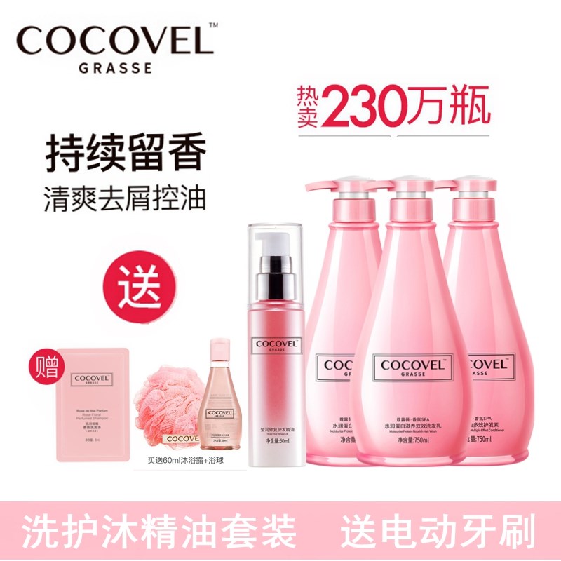 COCOVEL沐浴露洗发水浴套装护发素精油控油去头屑止头痒持久留香在类目 洗护清洁剂/卫生巾/纸/香薰, 洗发沐浴/个人清洁, 头发清洁/护理/造型, 洗发水中 - 来自Buy2taobao.com提供专业的淘宝代购服务