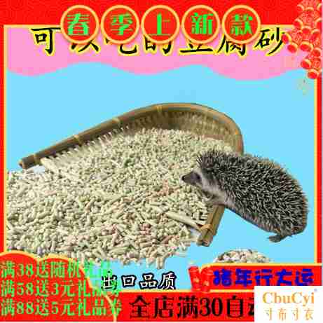 非洲迷你刺猬除臭厕所豆腐砂尿沙猫砂垫料包邮绿茶水蜜桃原味奶香在类目 宠物/宠物食品及用品, 其它宠物, 其它宠物中 - 来自Buy2taobao.com提供专业的淘宝代购服务