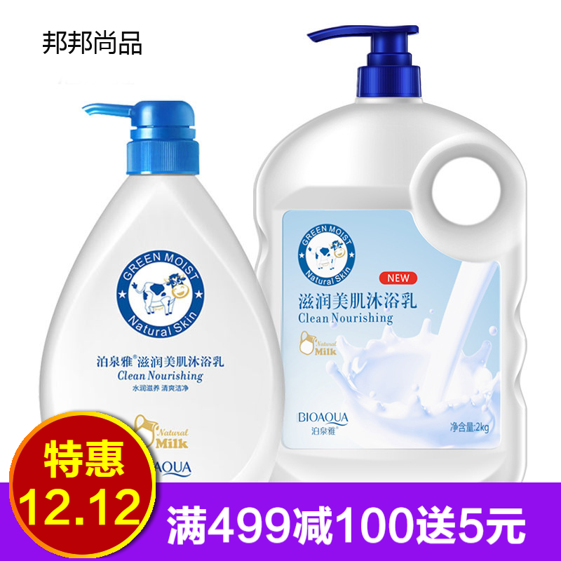 广东夏天舒缓沐浴露2kg持久留香补水身体家庭装牛奶清洁保湿肌肤|ruв категории туалетные чище/санитарно - гигиенических салфеток/бумага/Ароматерапия, шампунь/человек чистой, Очистка тела, гель для душа - от Buy2taobao.com для оказания профессиональной услуги покупки агента Taobao