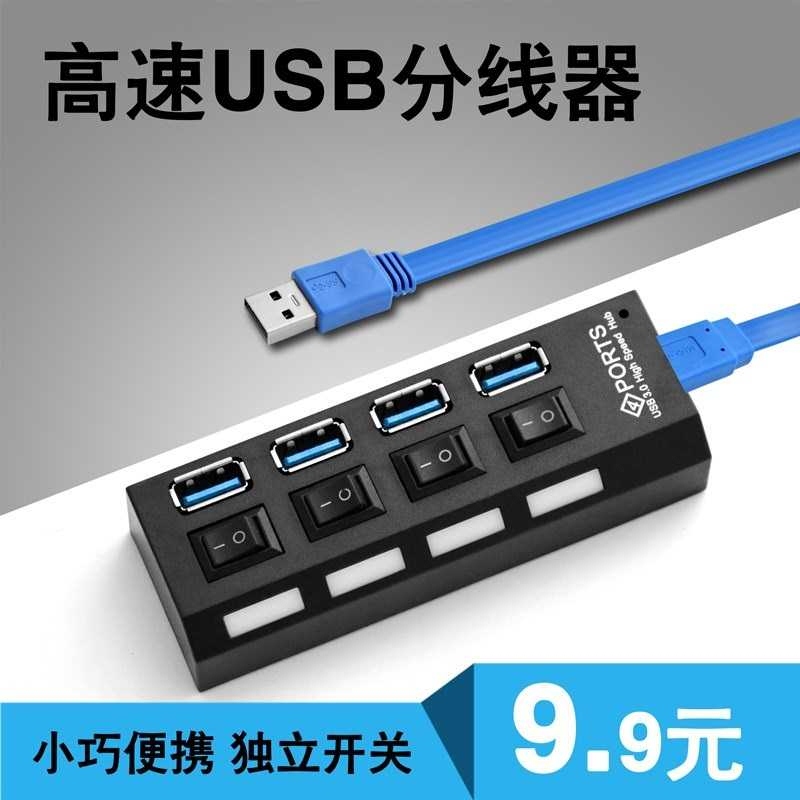 USB分线器电脑2.0/3.0一拖集线器多用扩展转接口高速四HUB|msdalam kategori Aksesori Digital 3C, komputer USB Zhou Bian, USB HUB/Wang - dari Buy2taobao.com untuk memberikan perkhidmatan ejen Taobao profesional membeli