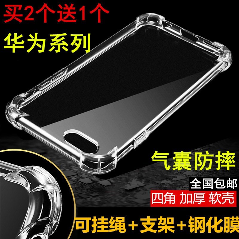硅胶畅享8/6/6S手机壳畅享7s保护套畅享7plus透明防摔华为软气囊A|ruв категории Цифровые аксессуары, аксессуары для мобильных телефонов, телефон защитный кожух/оболочка - от Buy2taobao.com для оказания профессиональной услуги покупки агента Taobao