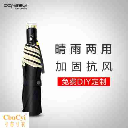 礼物自动雨伞折叠防风晴雨两用伞女DIY黑胶防紫外线直男太阳伞在类目 居家日用, 伞/雨具/防雨/防潮, 伞中 - 来自Buy2taobao.com提供专业的淘宝代购服务