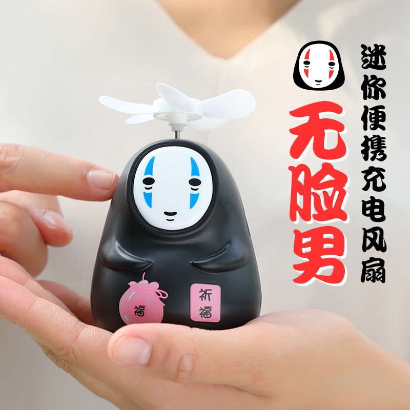 无脸男手持拿小电风扇迷你可充电卡通学生儿童小型便携式随身静音在类目 居家日用, 扇/迷你风扇/配件/冰垫/冰贴, 迷你风扇中 - 来自Buy2taobao.com提供专业的淘宝代购服务