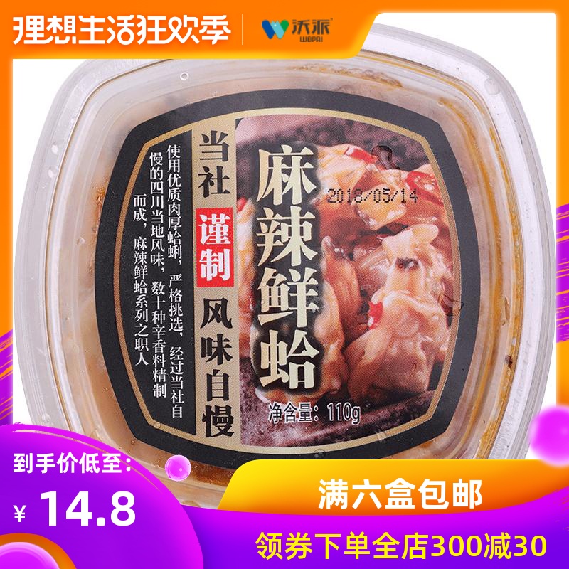 日式料理小菜 麻辣鲜蛤 蛤蜊肉花甲蚬子肉即食海鲜熟食零食110g|ruв категории водной мясо/свежие фрукты и овощи/еда, морепродукты/водные продукты/изделия, моллюски, моллюсков изделия - от Buy2taobao.com для оказания профессиональной услуги покупки агента Taobao