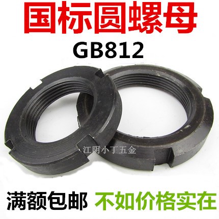 National standard Round nut M120M125M130M140M145M150*2 Slotting Locknut Nutin the Hardware/Tool , Fastener , Screw nut category - from Buy2taobao.com to provide professional Taobao agent buy service