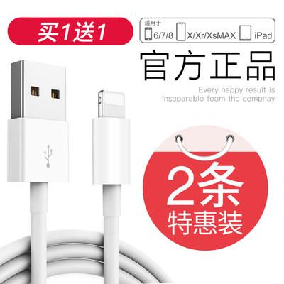 iPhone6数据线6s苹果5加长5s手机6Plus充电线器7P快充8X短se六7P冲iphonex正品平板电脑ipad适用XS Max