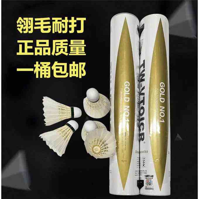 【耐打王】羽毛球12只裝打不爛訓練球專業比賽用球鴨毛球在類目 運動/瑜伽/健身/球迷用品, 羽毛球, 更多羽毛球裝備, 穿線機及配件中 - 來自Buy2taobao.com提供專業的淘寶代購服務