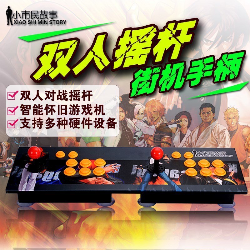 household Arcade Three countries Zhanji combat game Chassis The king of Fighters Coin-operated Double rocker Wooden case Mini Arcadein the Video game/Fitting/Game/Raiders , Joystick category - from Buy2taobao.com to provide professional Taobao agent buy service