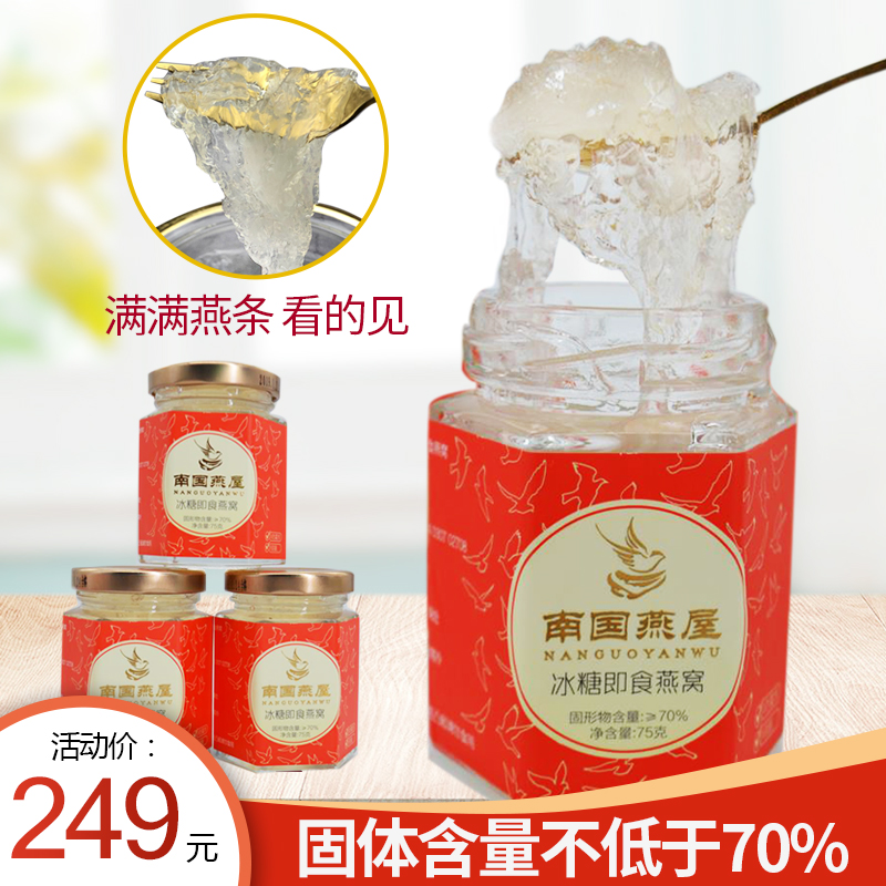 冰糖即食燕窝浓缩金丝燕盏孕妇孕期滋补营养品75毫升3瓶装新品|ruв категории традиционные питательный пища, тоник ласточкин, импровизированная ласточка - от Buy2taobao.com для оказания профессиональной услуги покупки агента Taobao