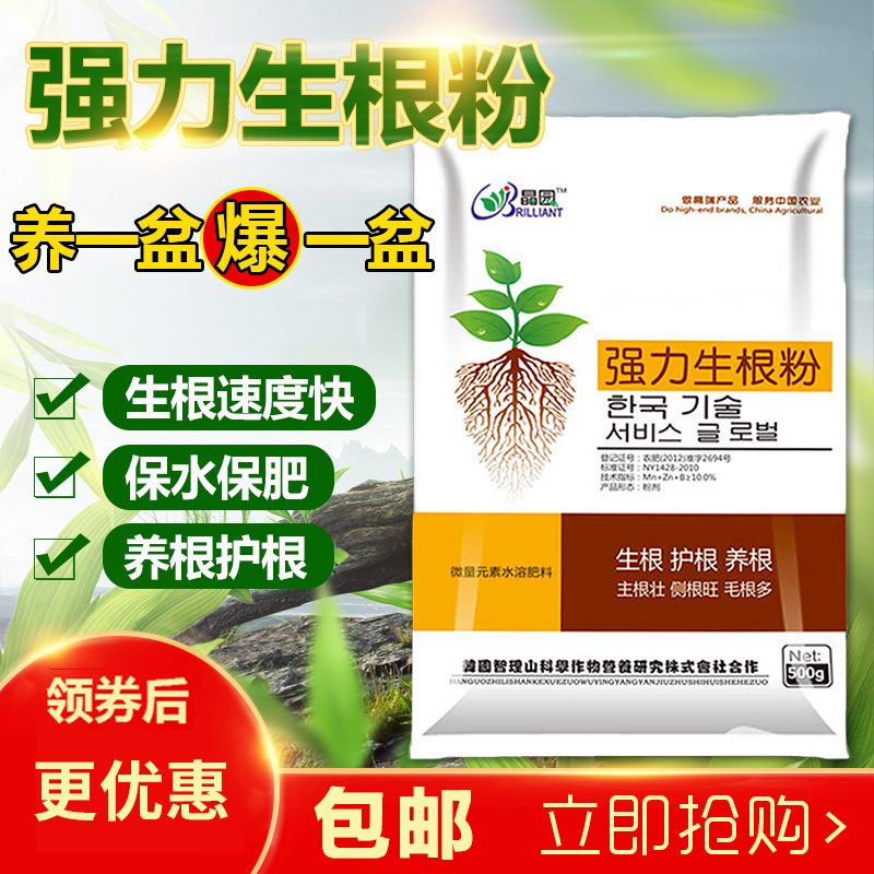 生根粉植物花卉通用树木多肉快速强力生根剂生根液大树生根扦插在类目 鲜花速递/花卉仿真/绿植园艺, 园艺用品, 家庭园艺肥料/营养土/营养液中 - 来自Buy2taobao.com提供专业的淘宝代购服务