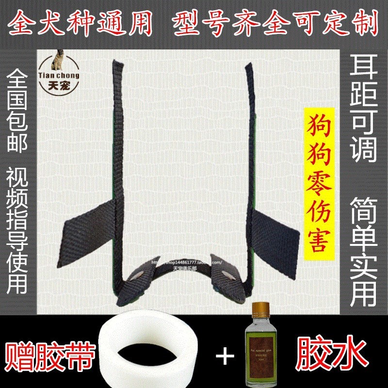 包邮德牧狼青杜宾立耳器矫正器耳贴法牛柯基宠物狗狗立耳神器|msdalam kategori haiwan peliharaan/makanan haiwan dan bekalan, Cat/anjing harian, keperluan lebih setiap hari - dari Buy2taobao.com untuk memberikan perkhidmatan ejen Taobao profesional membeli
