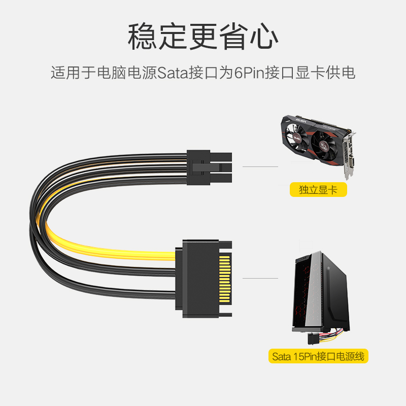 綠聯 電源線 電源15p轉6P顯卡反向電源SATA線 15針 6PIN顯卡轉接在類目 3C數碼配件, 電子元器件市場, 線材/線類, 連接線中 - 來自Buy2taobao.com提供專業的淘寶代購服務