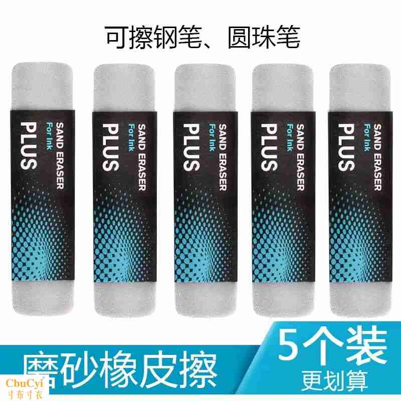 3个装包邮 日本PLUS普乐士磨砂橡皮擦学生钢笔铅笔两用双头橡皮擦在类目 电子词典/电纸书/文化用品, 日常学习用品, 橡皮中 - 来自Buy2taobao.com提供专业的淘宝代购服务