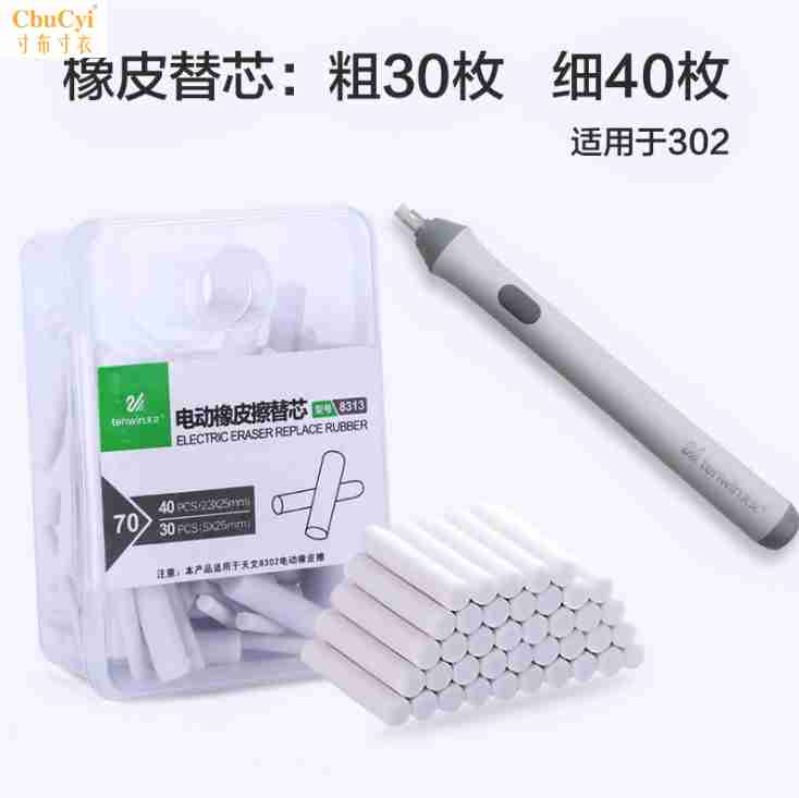 电动橡皮擦替芯8313 素描绘画高光自动橡皮 粗细混装在类目 电子词典/电纸书/文化用品, 日常学习用品, 橡皮中 - 来自Buy2taobao.com提供专业的淘宝代购服务