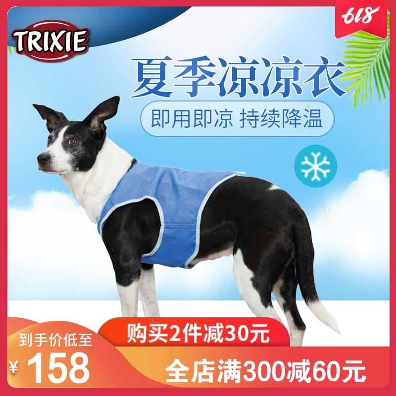 特瑞仕宠物凉凉衣夏季狗狗降温衣服夏天防暑神器夏日背心用品在类目 宠物/宠物食品及用品, 宠物服饰及配件, 宠物服装/雨衣中 - 来自Buy2taobao.com提供专业的淘宝代购服务