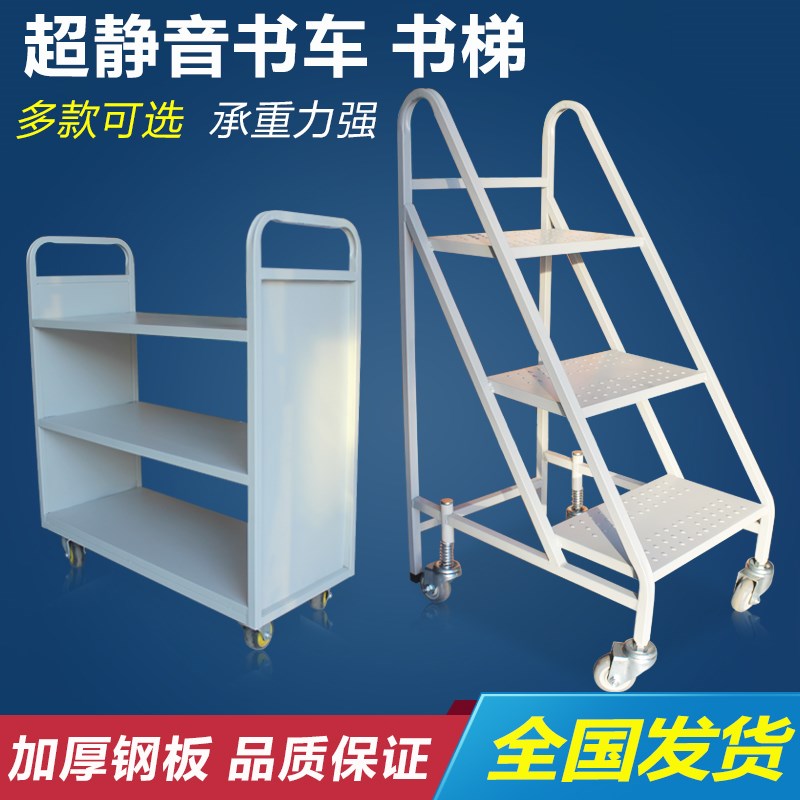 图书馆静音书车书梯二层三层书车二步三步登高梯档案推车小推车|ruв категории коммерческий/офисная мебель, супермаркет мебель, плоский корзину/инструмент машина - от Buy2taobao.com для оказания профессиональной услуги покупки агента Taobao