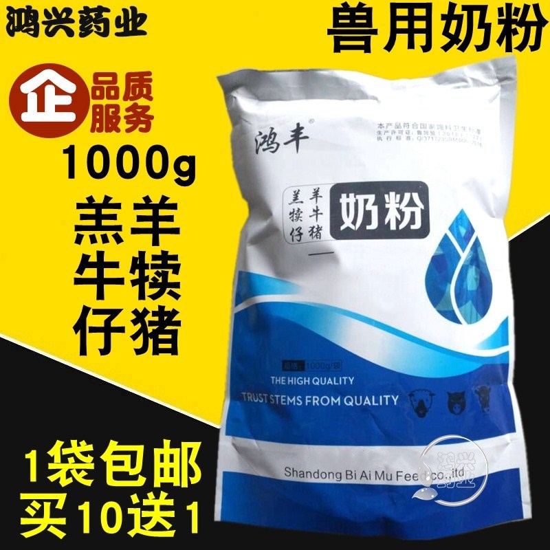 兽用奶粉小猪奶粉羔羊奶粉小牛牛犊奶粉代乳粉1000g仔猪母猪奶粉在类目 办公设备/耗材/相关服务, 包装设备/标牌及耗材, 包裹袋/编织袋中 - 来自Buy2taobao.com提供专业的淘宝代购服务
