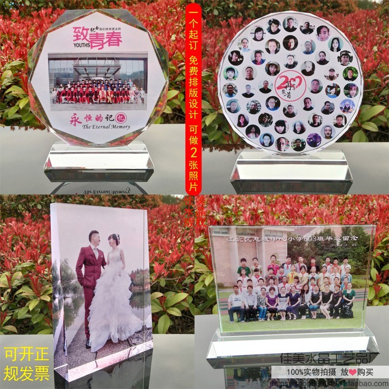 合照定制创意礼物团队创意小礼物毕业礼物纪念品照片水晶摆台特别在类目 个性定制/设计服务/DIY, 日用/装饰定制, 水晶定制, 水晶影像定制中 - 来自Buy2taobao.com提供专业的淘宝代购服务