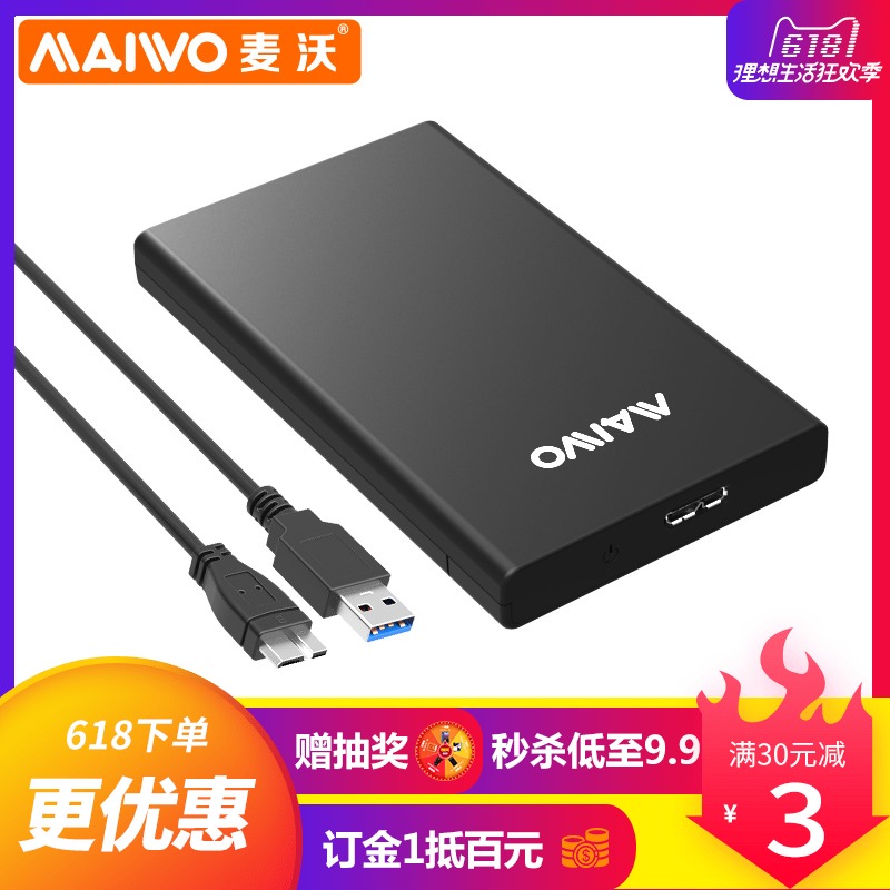 MAIWO麦沃 K2568 2.5寸笔记本串口移动硬盘盒USB3.0外置硬盘盒在类目 电脑硬件/显示器/电脑周边, 电脑周边, 硬盘盒中 - 来自Buy2taobao.com提供专业的淘宝代购服务