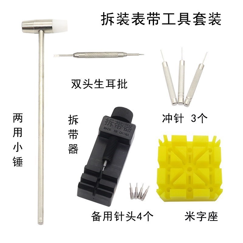 通用调节手表拆带器截取拆卸钢带安装修表工具换改金属表链|ruв категории оборудование/инструменты, ручной инструмент, сочетание инструментов костюм, сочетание костюм - от Buy2taobao.com для оказания профессиональной услуги покупки агента Taobao