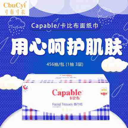 Capable/卡比布抽紙柔滑母嬰456張抽取式面巾紙3包 三提包郵在類目 尿片/洗護/餵哺/推車牀, 其它嬰童用品中 - 來自Buy2taobao.com提供專業的淘寶代購服務