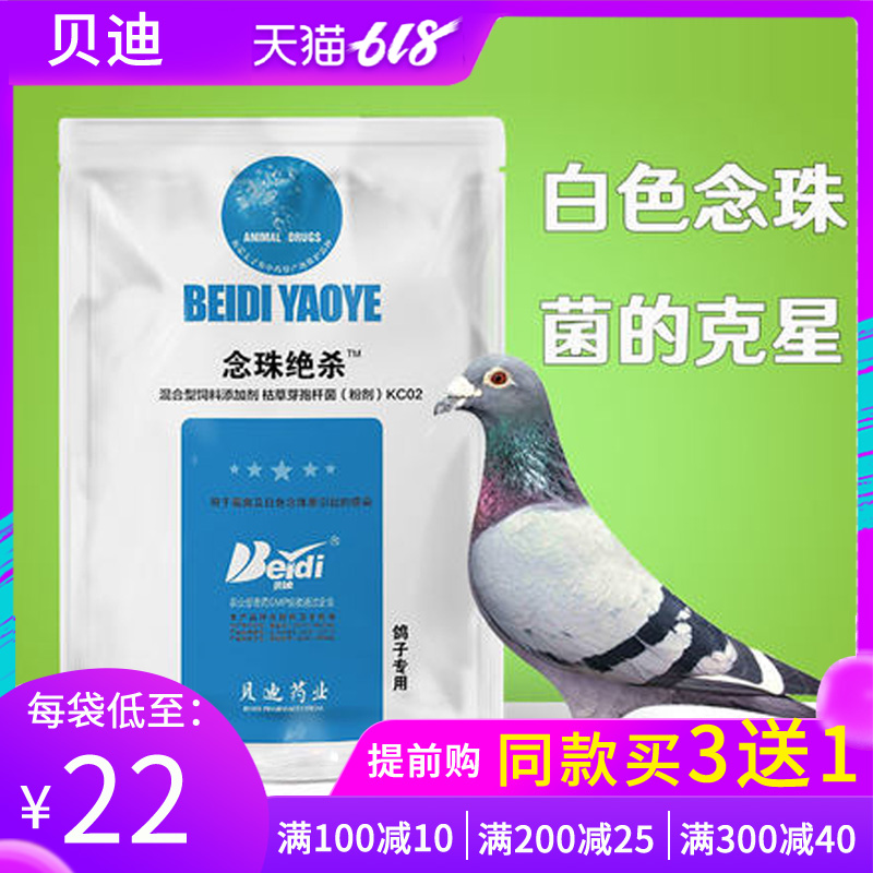 贝迪鸽子药中药粉呼吸道歪头歪脖药清理系统念珠菌绝杀毛滴虫赛鸽在类目 宠物/宠物食品及用品, 鸟类及用品, 医疗用品中 - 来自Buy2taobao.com提供专业的淘宝代购服务