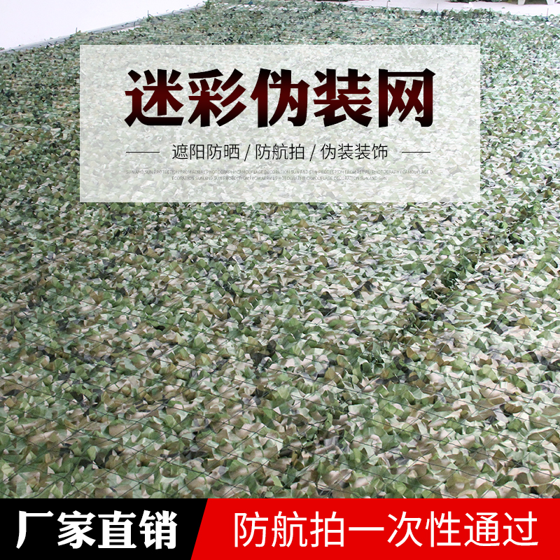 Aerial photograph multi-function Camouflage net Jungle camouflage Shade net Mountain green cover Decorative netin the Agricultural Machinery/Farm tools/Plastic sheeting , Plastic sheeting/Tarpaulin/Network cover/Greenhouse , Agricultural shade net category - from Buy2taobao.com to provide professional Taobao agent buy service