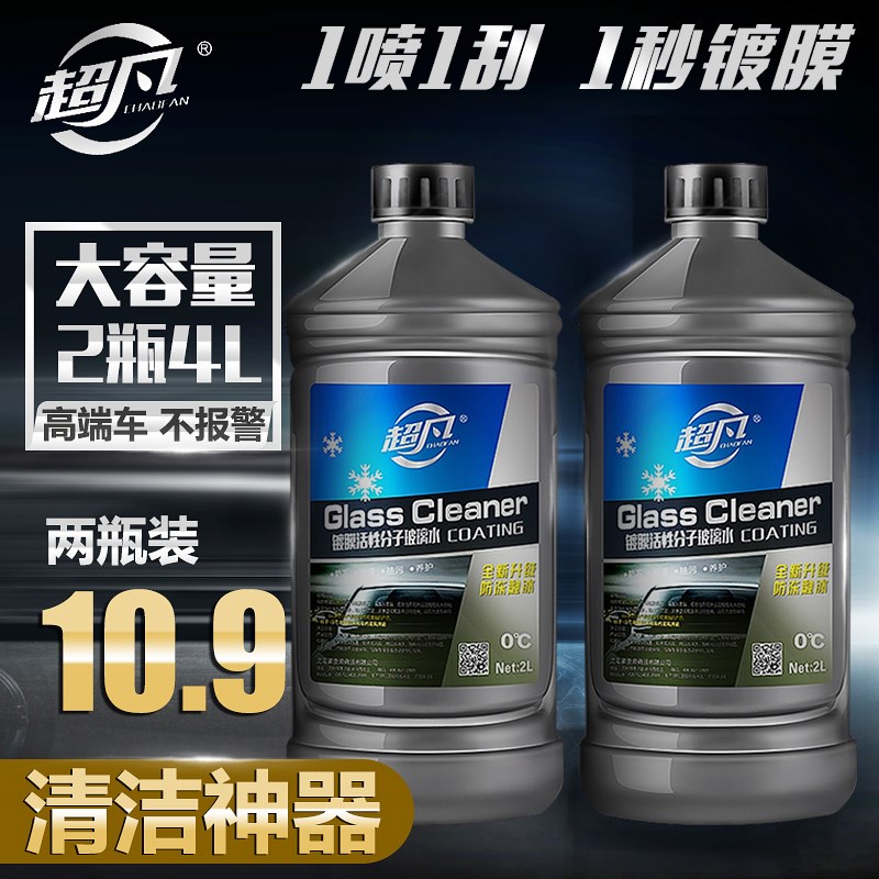 automobile Glass of water winter Antifreeze Car Wipers fine decontamination Four seasons currency Cleaning agent -40-25in the Car/Articles/Fitting/Refit , Auto Beauty/Maintenance/Service , Car Care Products , Glass of water category - from Buy2taobao.com to provide professional Taobao agent buy service