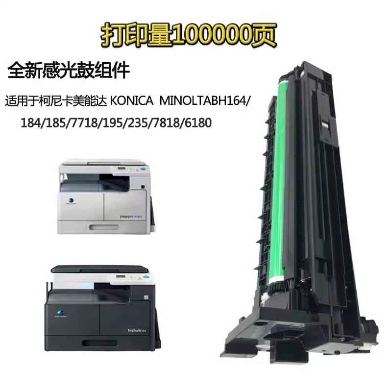 Konica Minolta 195 Toner cartridge bizhub 164 185 184 Drum kit 215 235 7718 Drum assemblyin the Office Equipment/Consumables/Related Services , Toner cartridge supplies category , Toner Cartridge/Compact category - from Buy2taobao.com to provide professional Taobao agent buy service