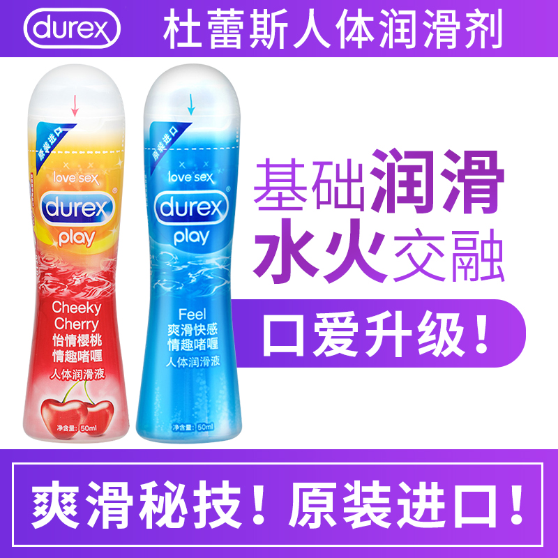 杜蕾斯男用润滑油剂可食用女用调情私处爽滑快感肝门夫妻房事口用在类目 成人用品/避孕/计生用品, 情趣用品, 润滑剂中 - 来自Buy2taobao.com提供专业的淘宝代购服务