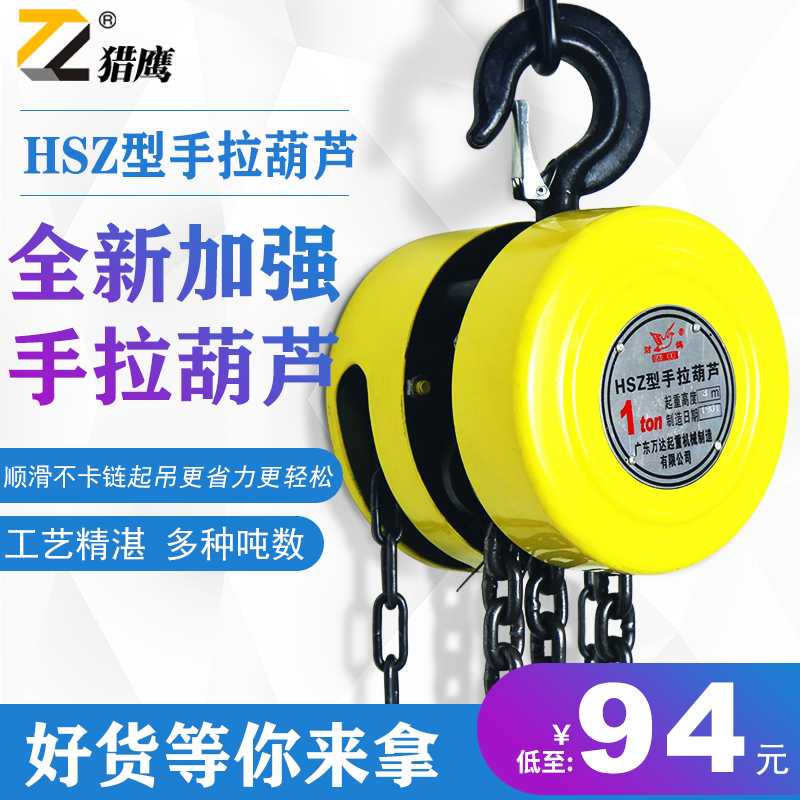 財鴿起重手動葫蘆1T/2T/3T/5T倒鏈手拉葫蘆3米6米鐵條葫蘆吊在類目 五金/工具, 液壓/起重工具, 起重工具, 其他起重工具中 - 來自Buy2taobao.com提供專業的淘寶代購服務